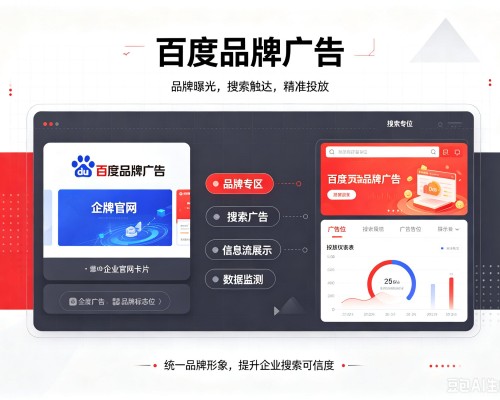 荔湾百度品牌广告