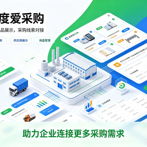 荔湾百度爱采购
