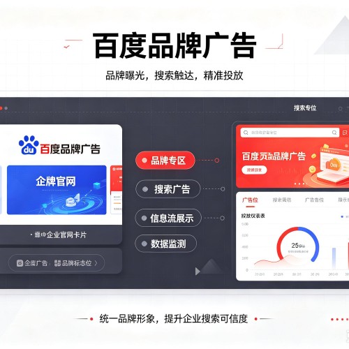 荔湾百度品牌广告